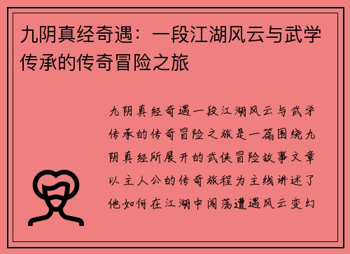 /uploads/images/20250823/jiu-yin-zhen-jing-qi-yu-yi-duan-jiang-hu-feng-yun-yu-wu-xue-chuan-cheng-de-chuan-qi-mao-xian-zhi-lyu.webp