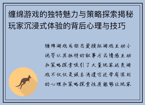 缠绵游戏的独特魅力与策略探索揭秘玩家沉浸式体验的背后心理与技巧