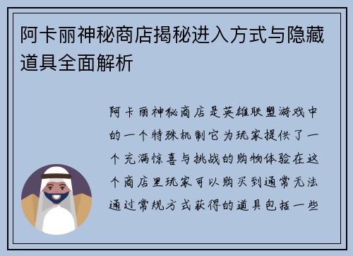 阿卡丽神秘商店揭秘进入方式与隐藏道具全面解析