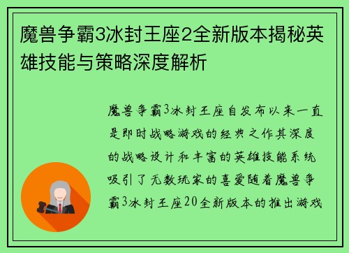 魔兽争霸3冰封王座2全新版本揭秘英雄技能与策略深度解析